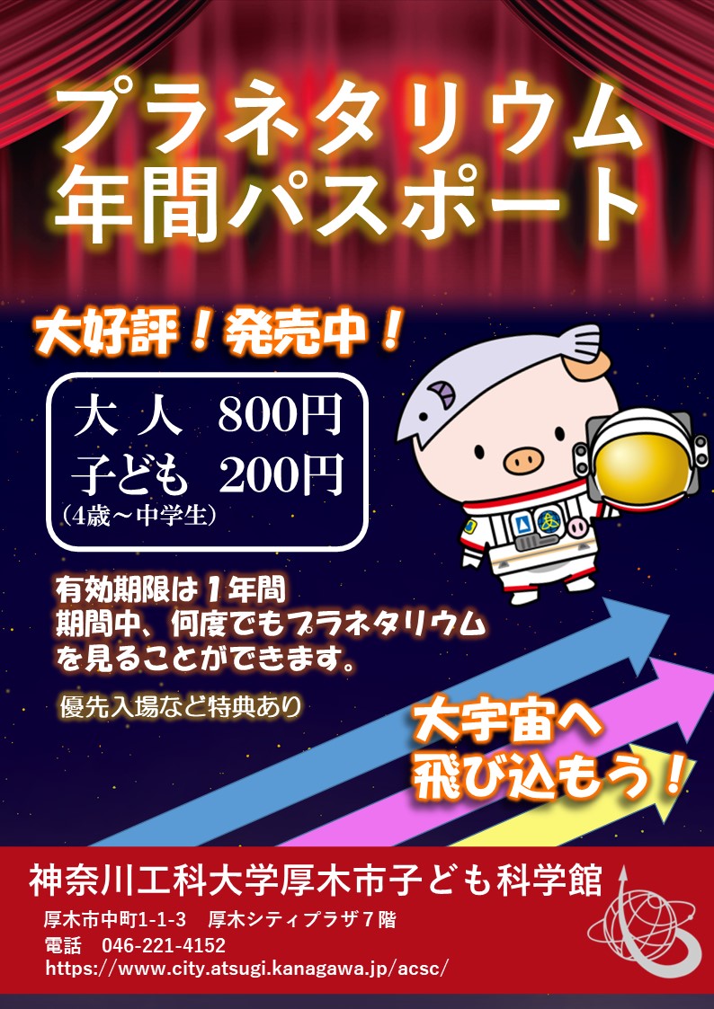 年間パスポート