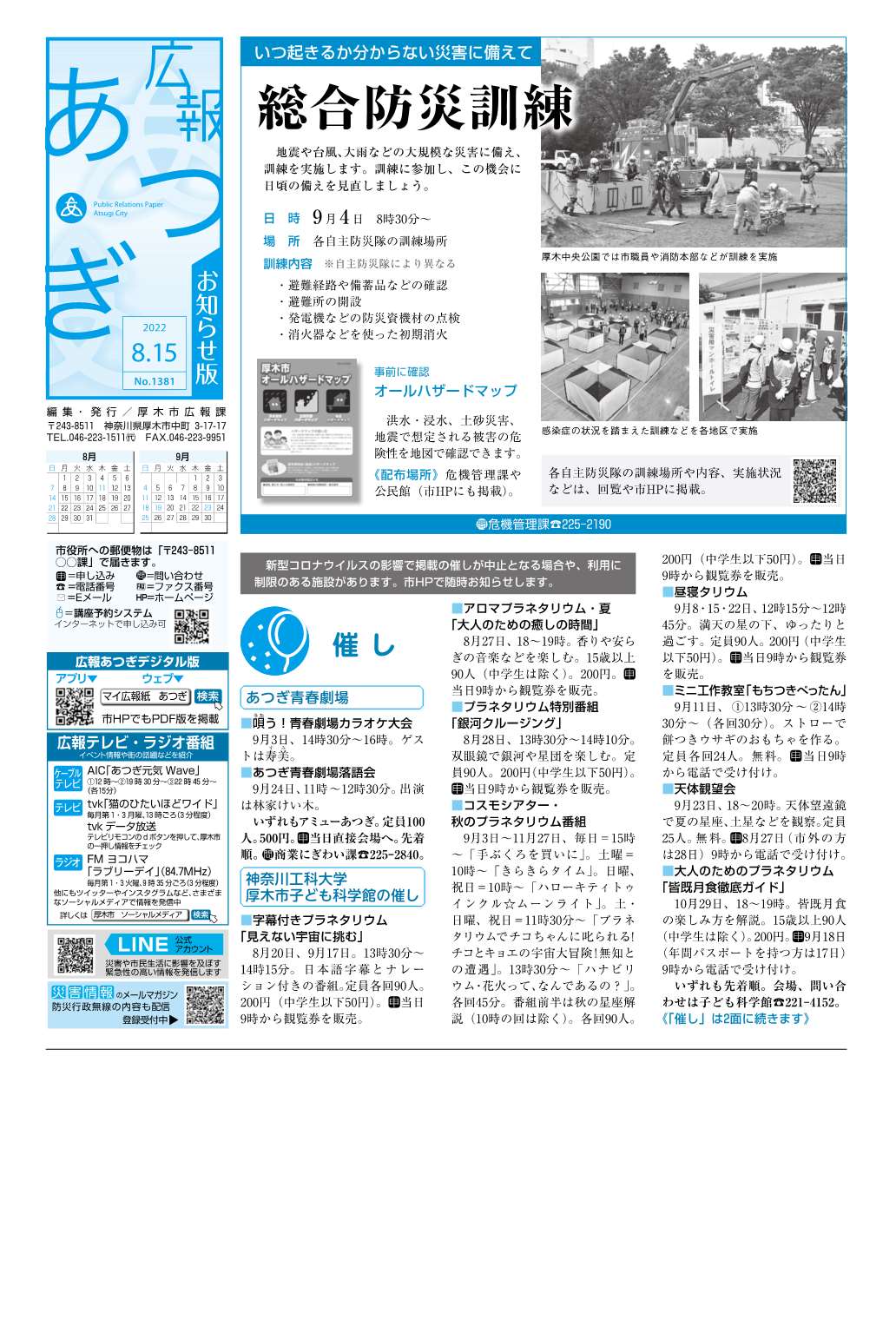 広報あつぎ8月15日号の1面のイメージ画像