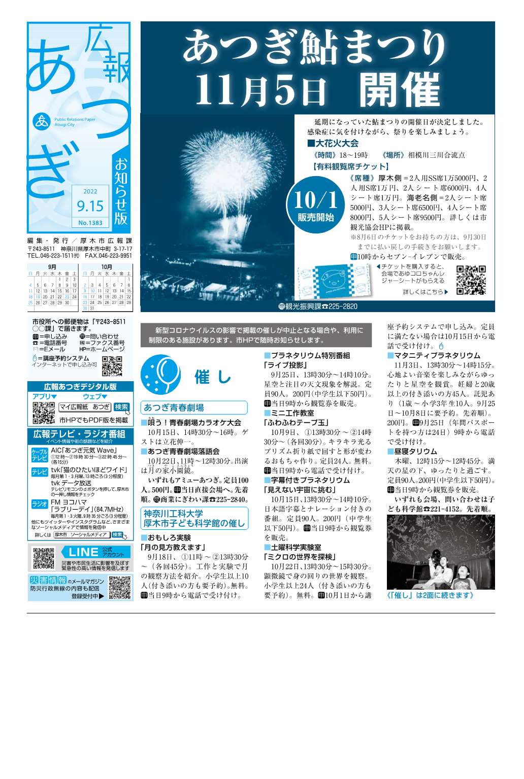 広報あつぎ9月15日号の1面のイメージ画像
