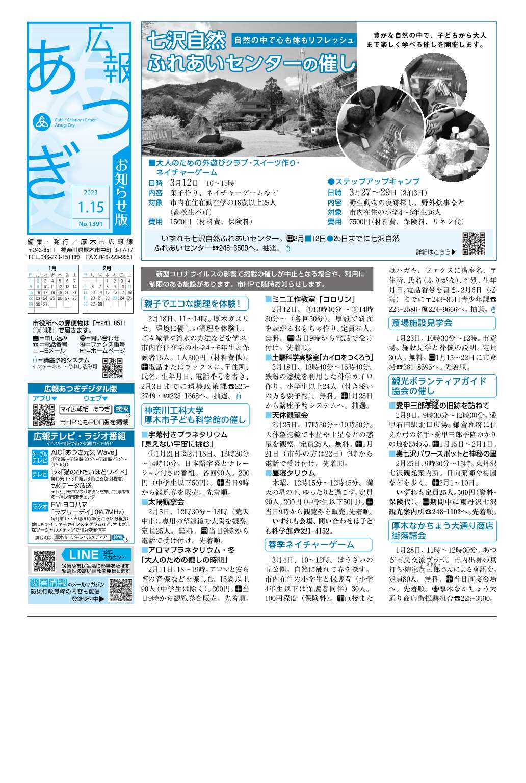 広報あつぎ1月15日号の1面のイメージ画像