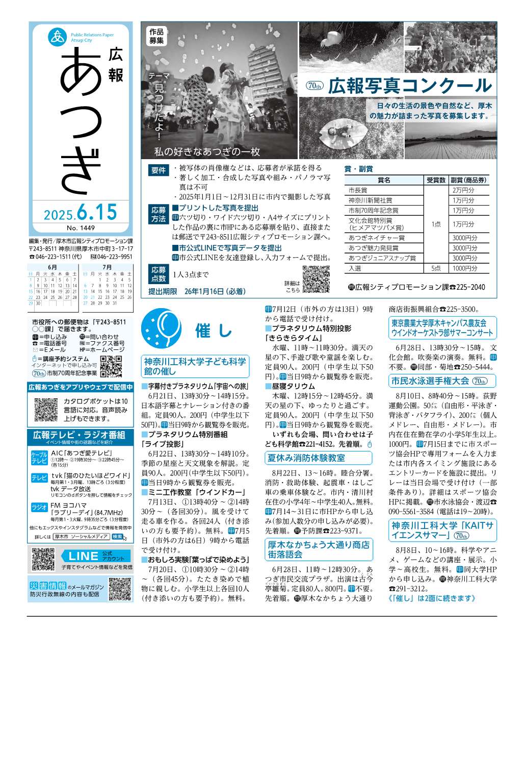 2025年6月15日号表紙