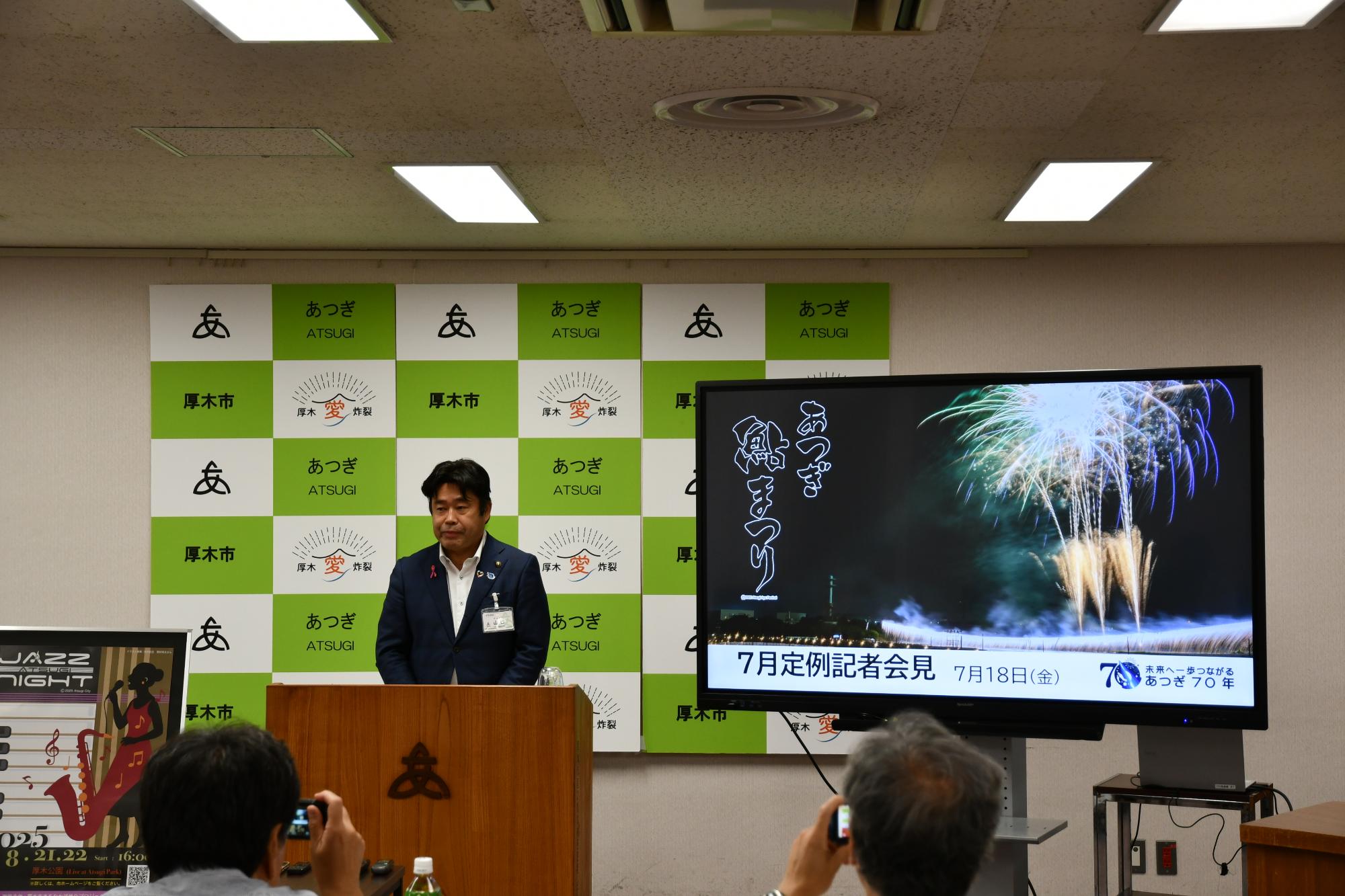 7月定例記者会見