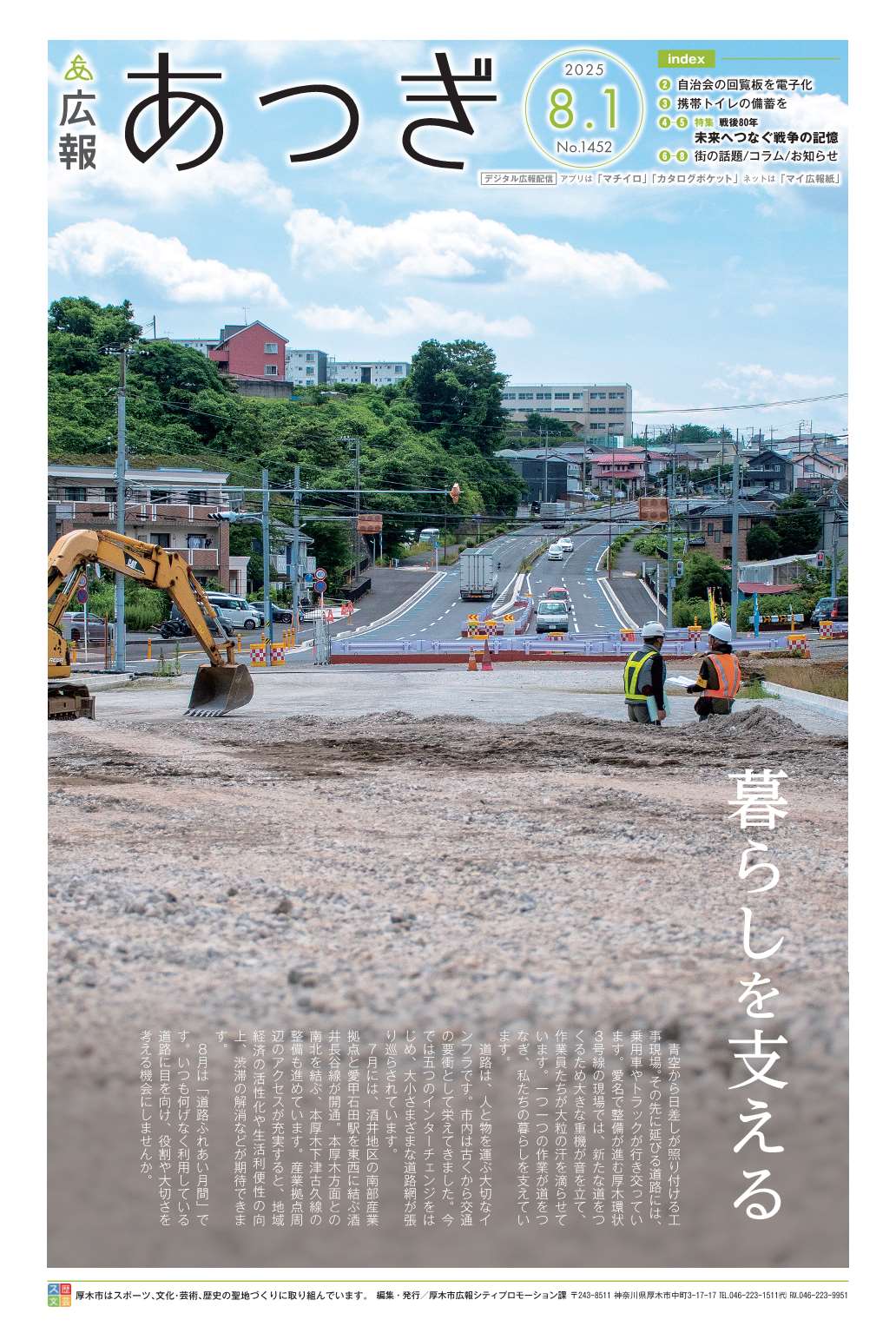 広報あつぎ8月1日号表紙