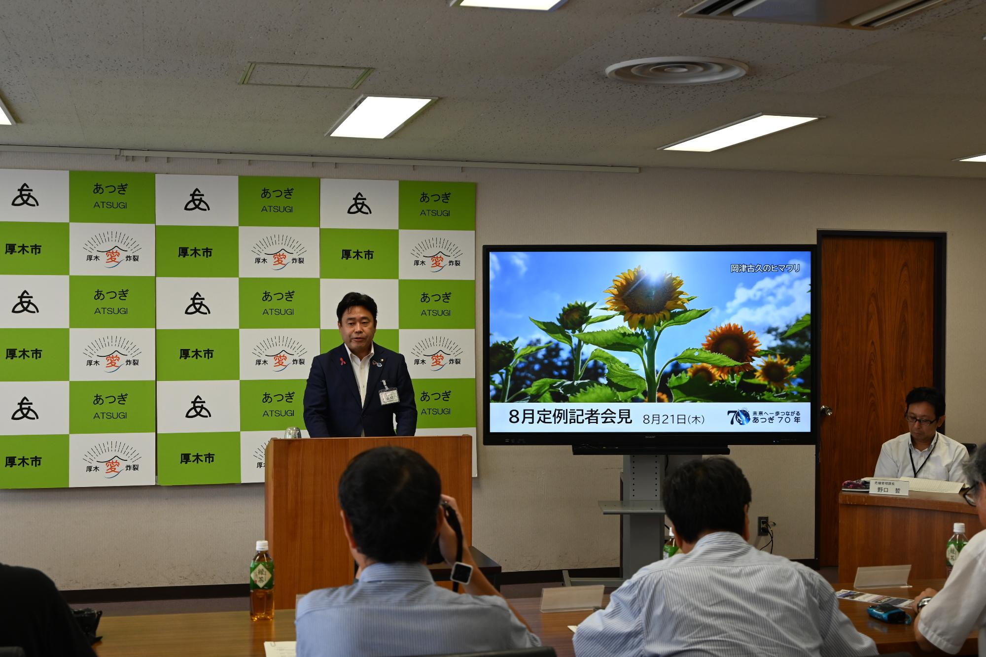 8月定例記者会見