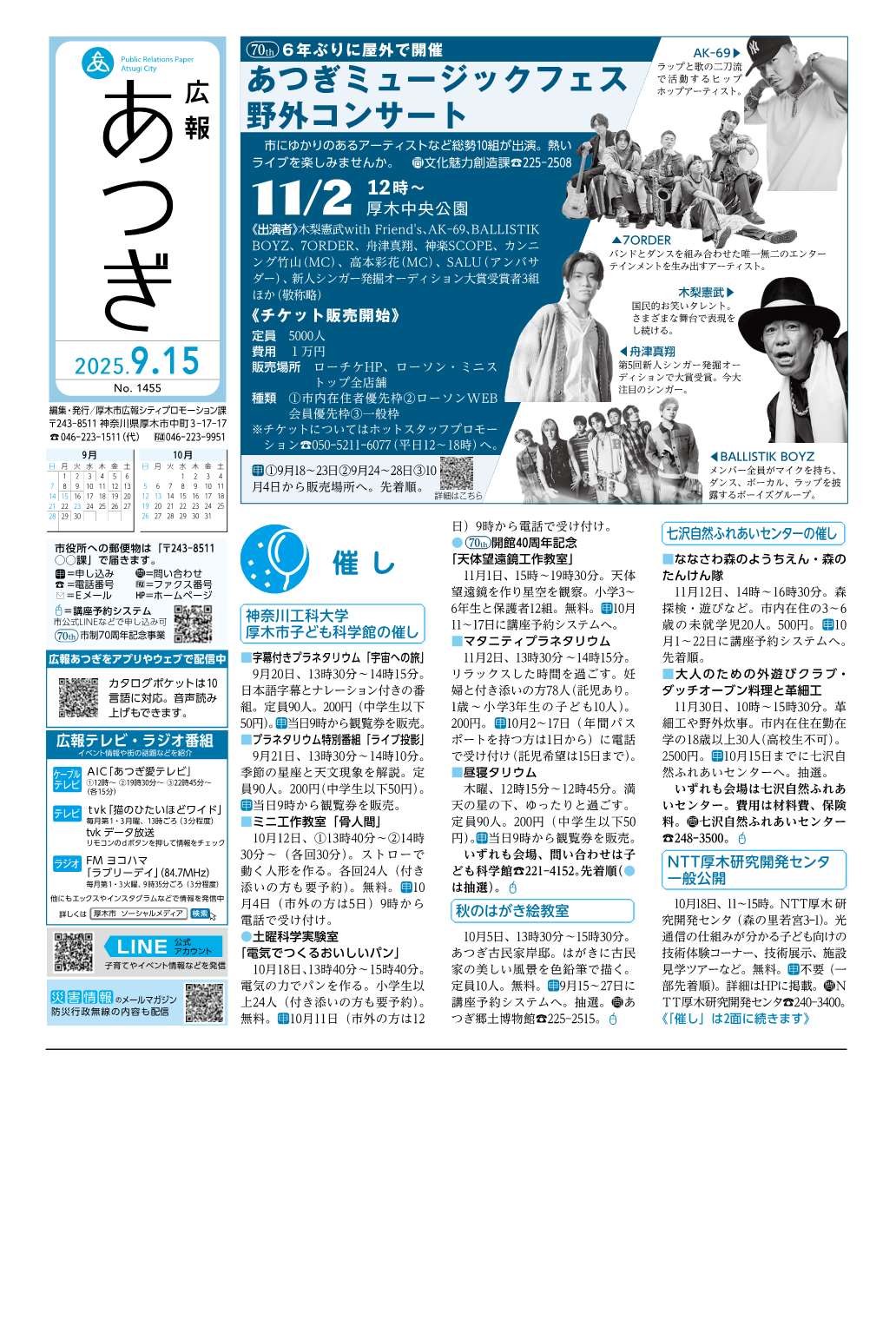 広報あつぎ9月15日号の1面のイメージ画像