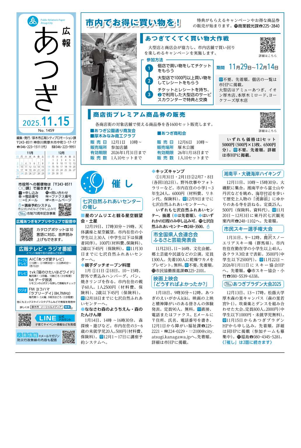 広報あつぎ11月15日号表紙