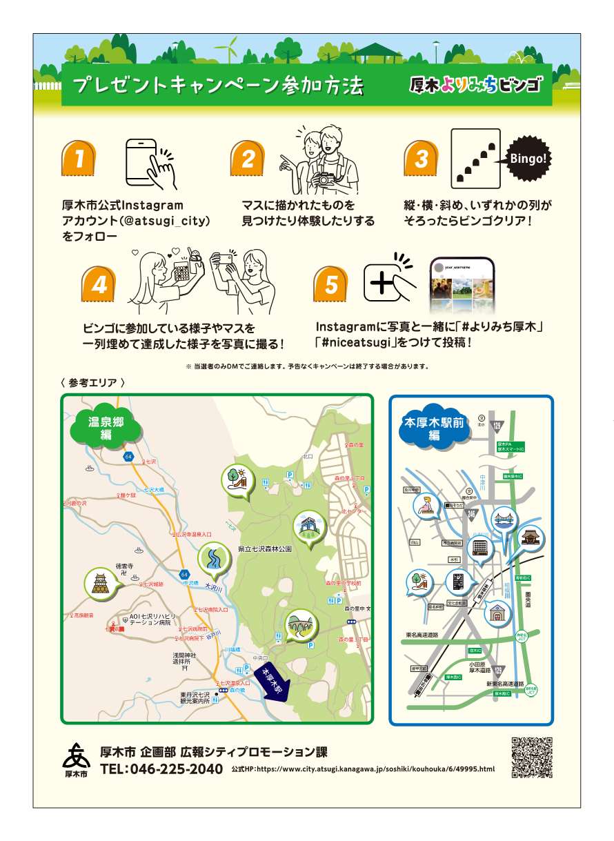 202051119よりみちビンゴ裏