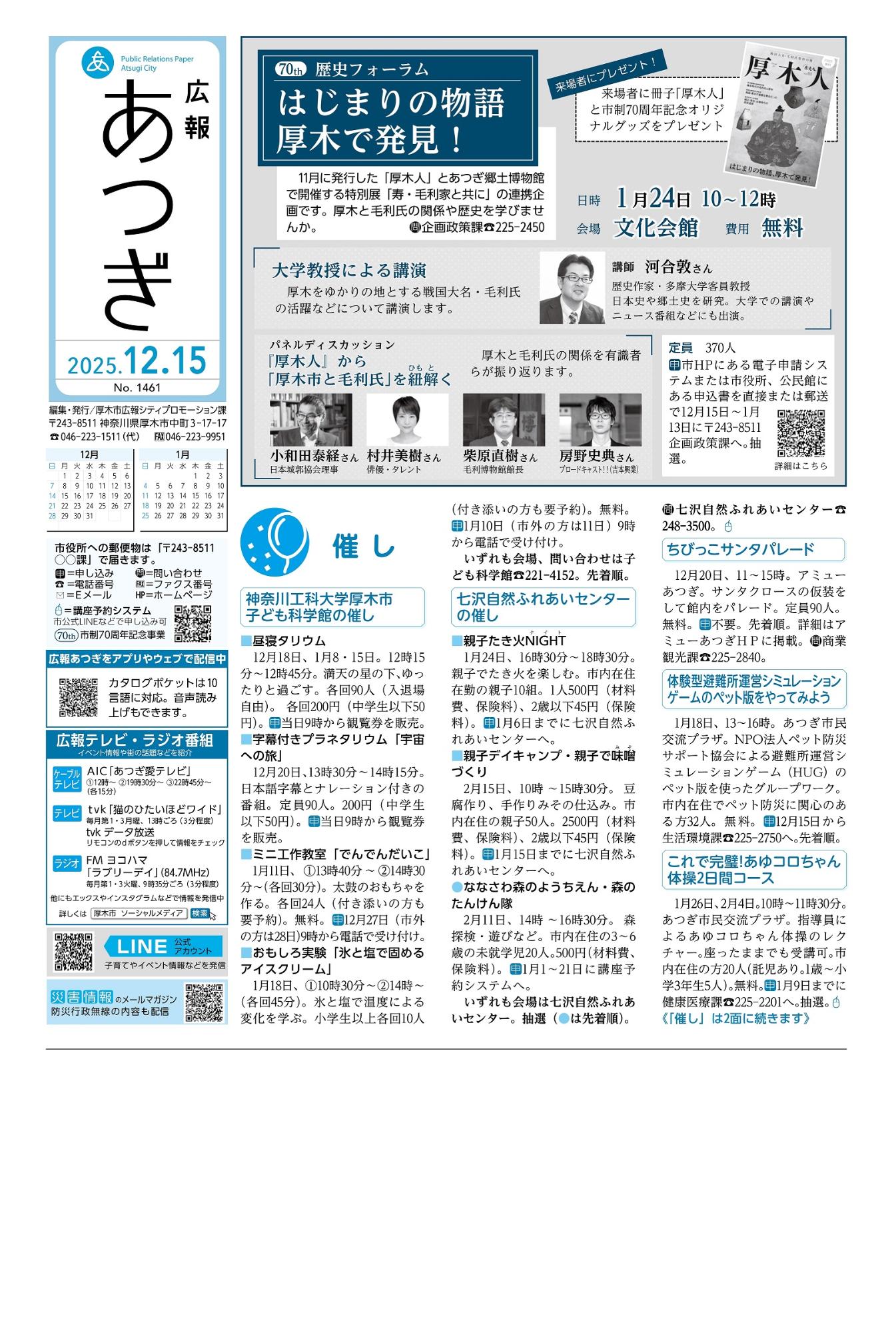 2025年12月15日号表紙