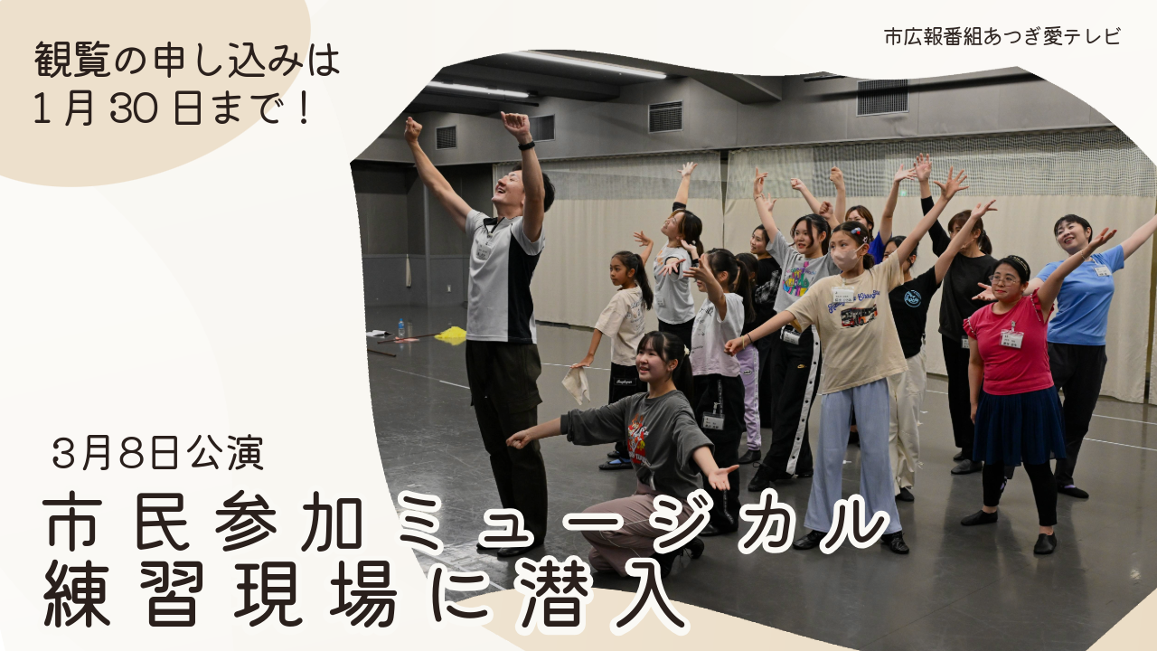 あつぎ愛テレビ2025年12月2回目