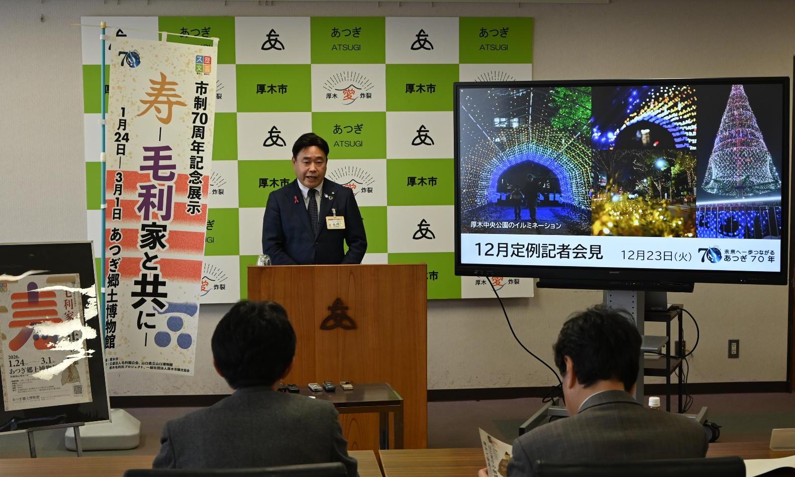 12月定例記者会見