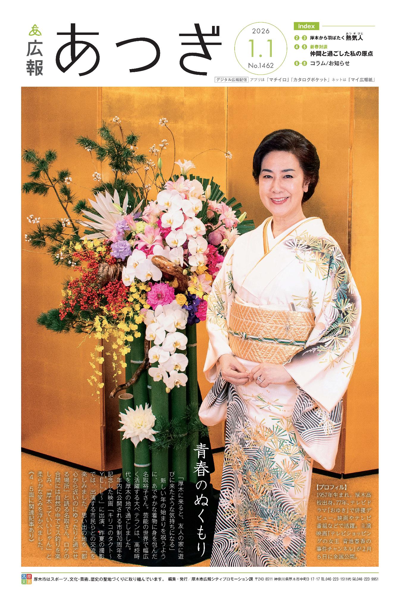 2026年1月1日号表紙