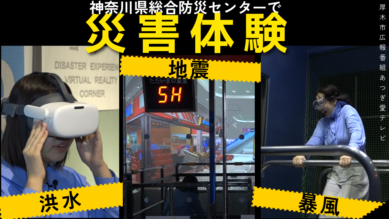 あつぎ愛テレビ2026年1月2回目