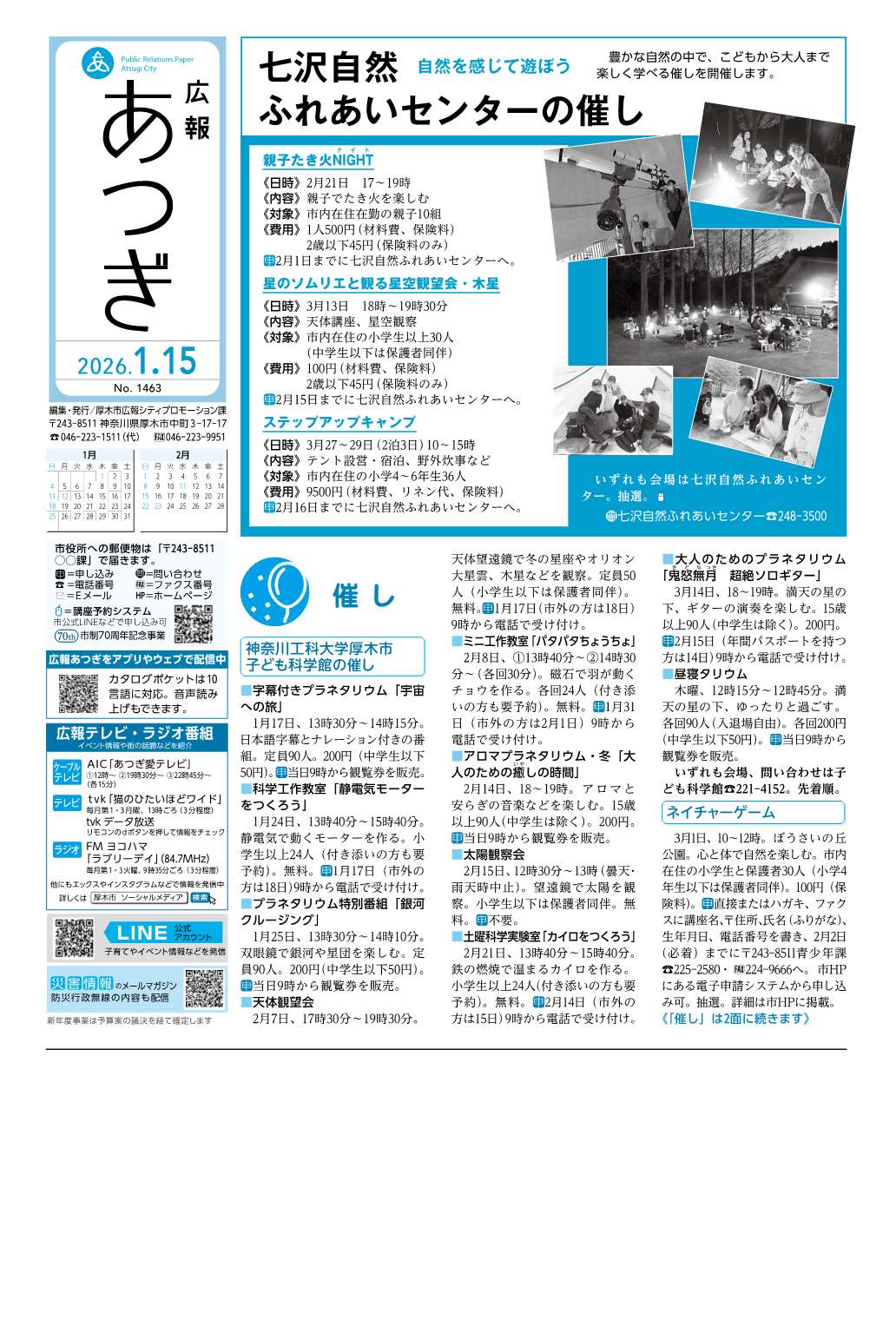 2026年1月15日号表紙