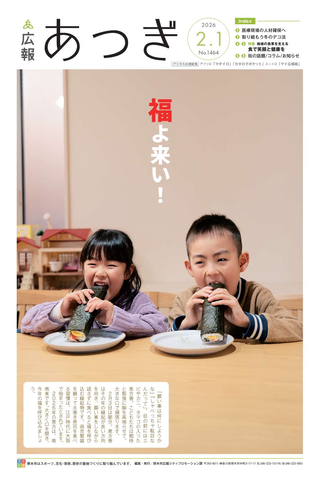 広報あつぎ2月1日号表紙