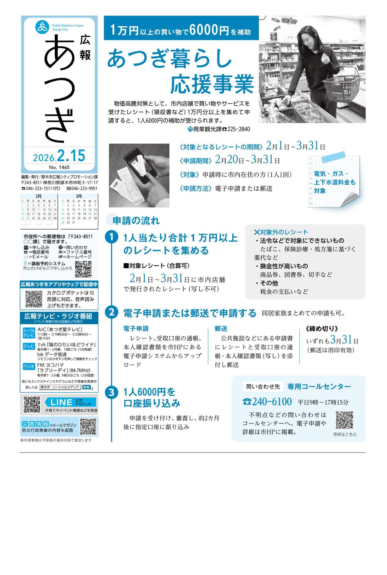 2026年2月15日号表紙