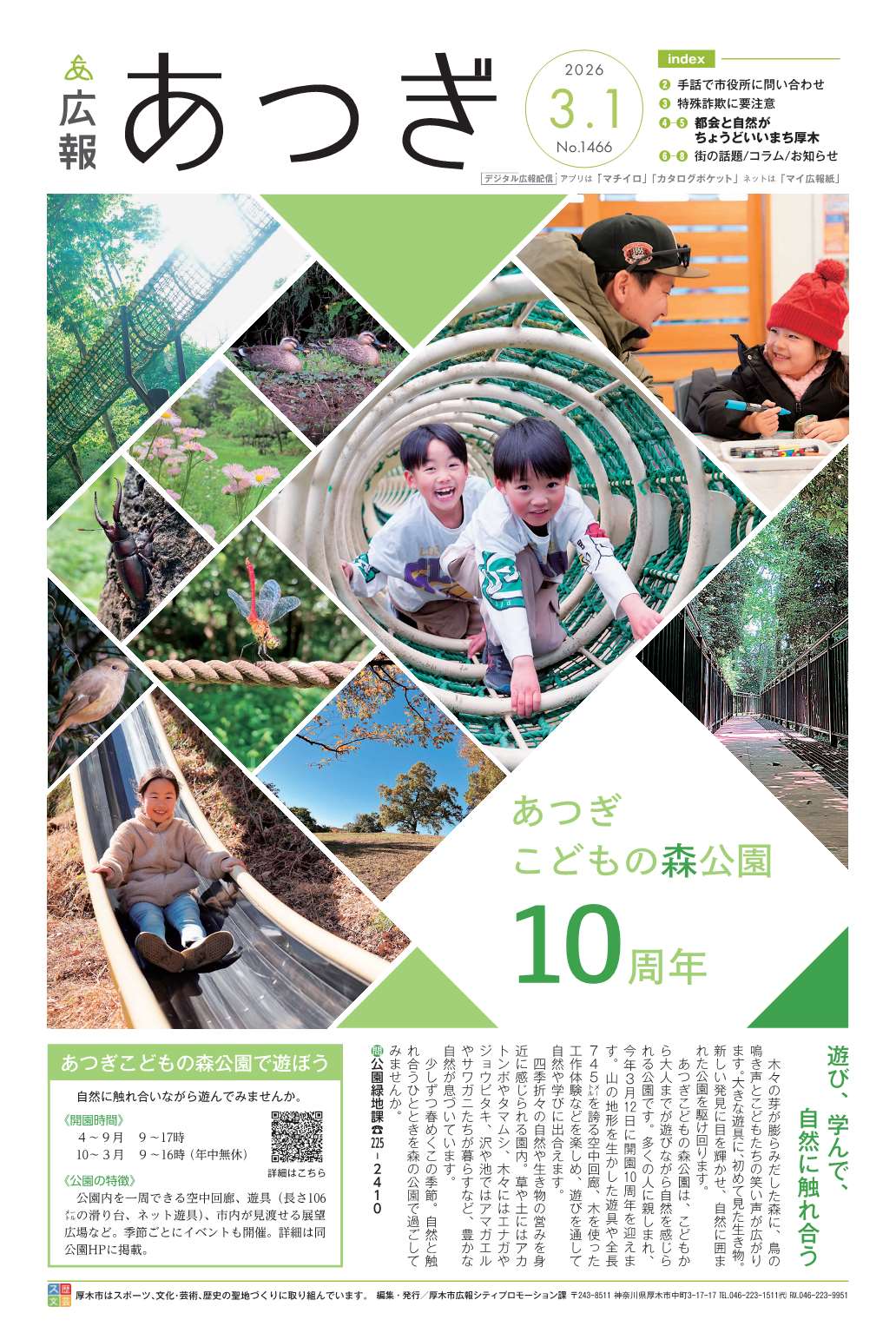 広報あつぎ3月1日号表紙