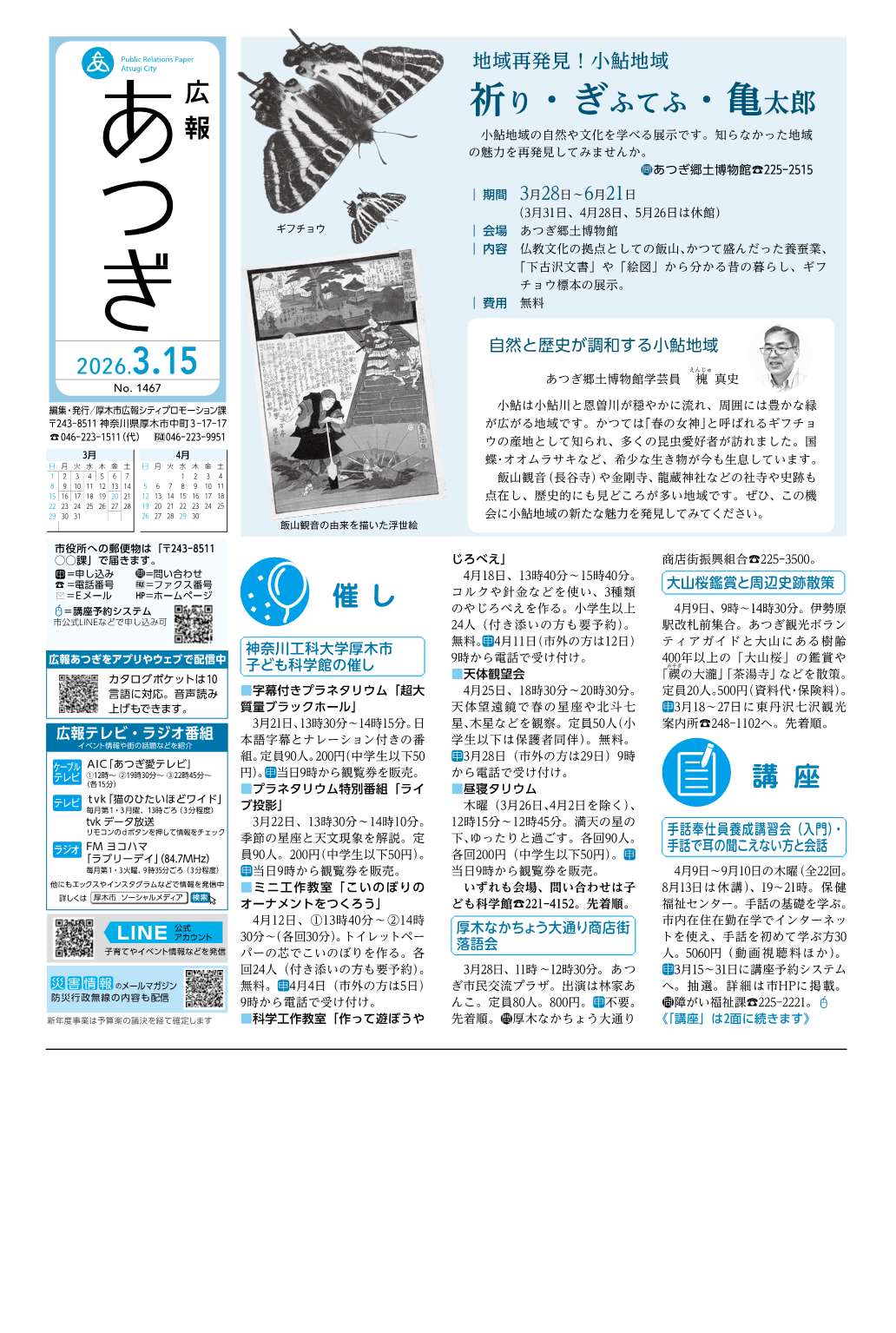 2026年3月15日号表紙