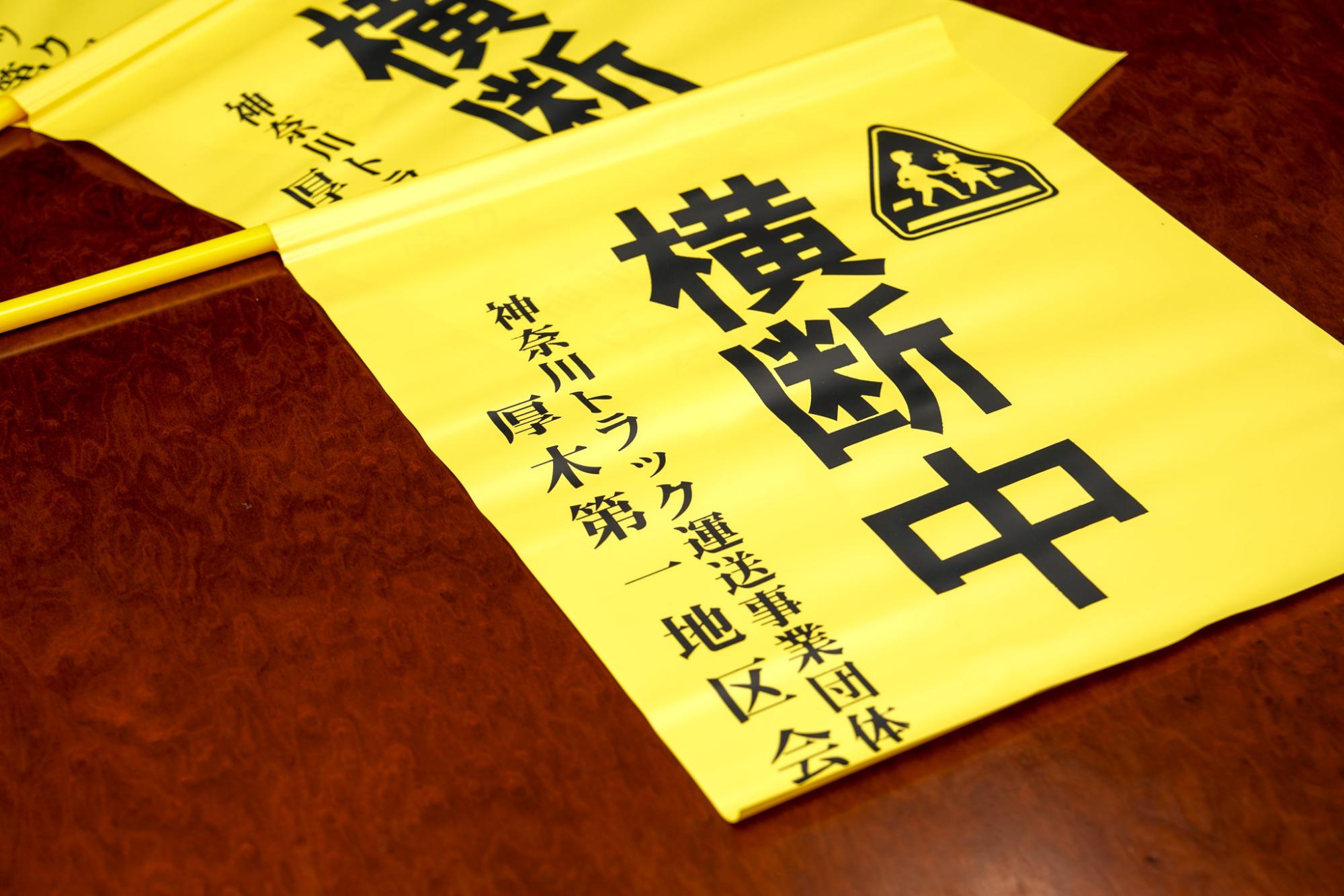 寄贈された横断旗の写真