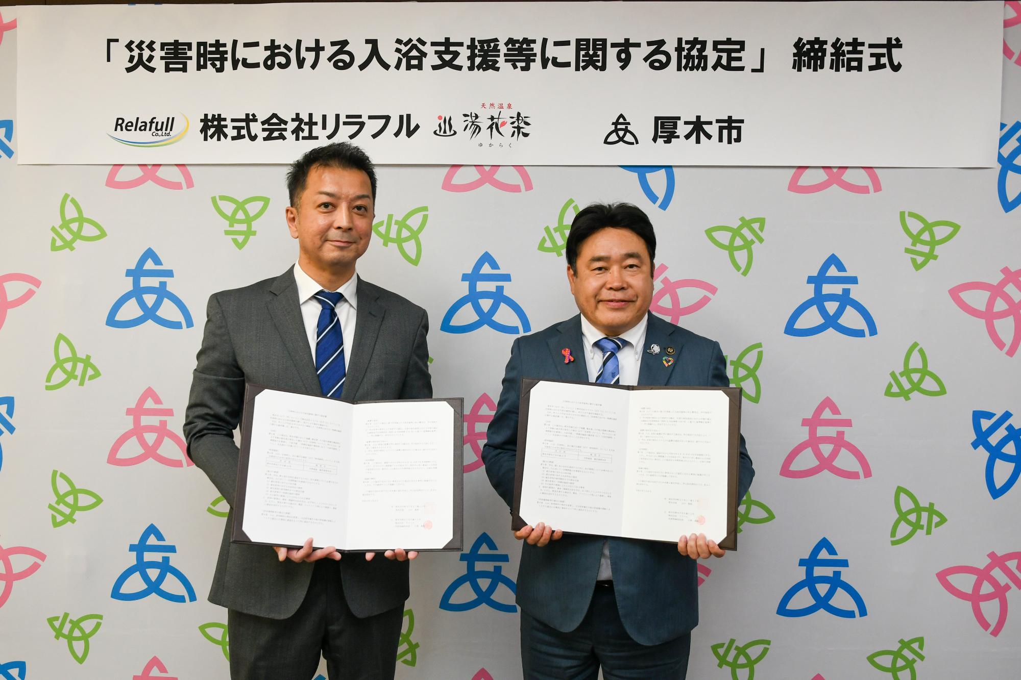 災害協定を締結