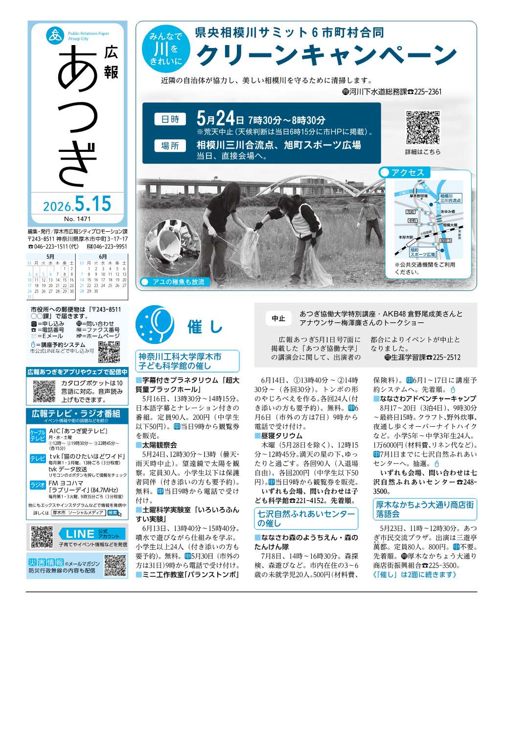 広報あつぎ4月15日号の1面のイメージ画像