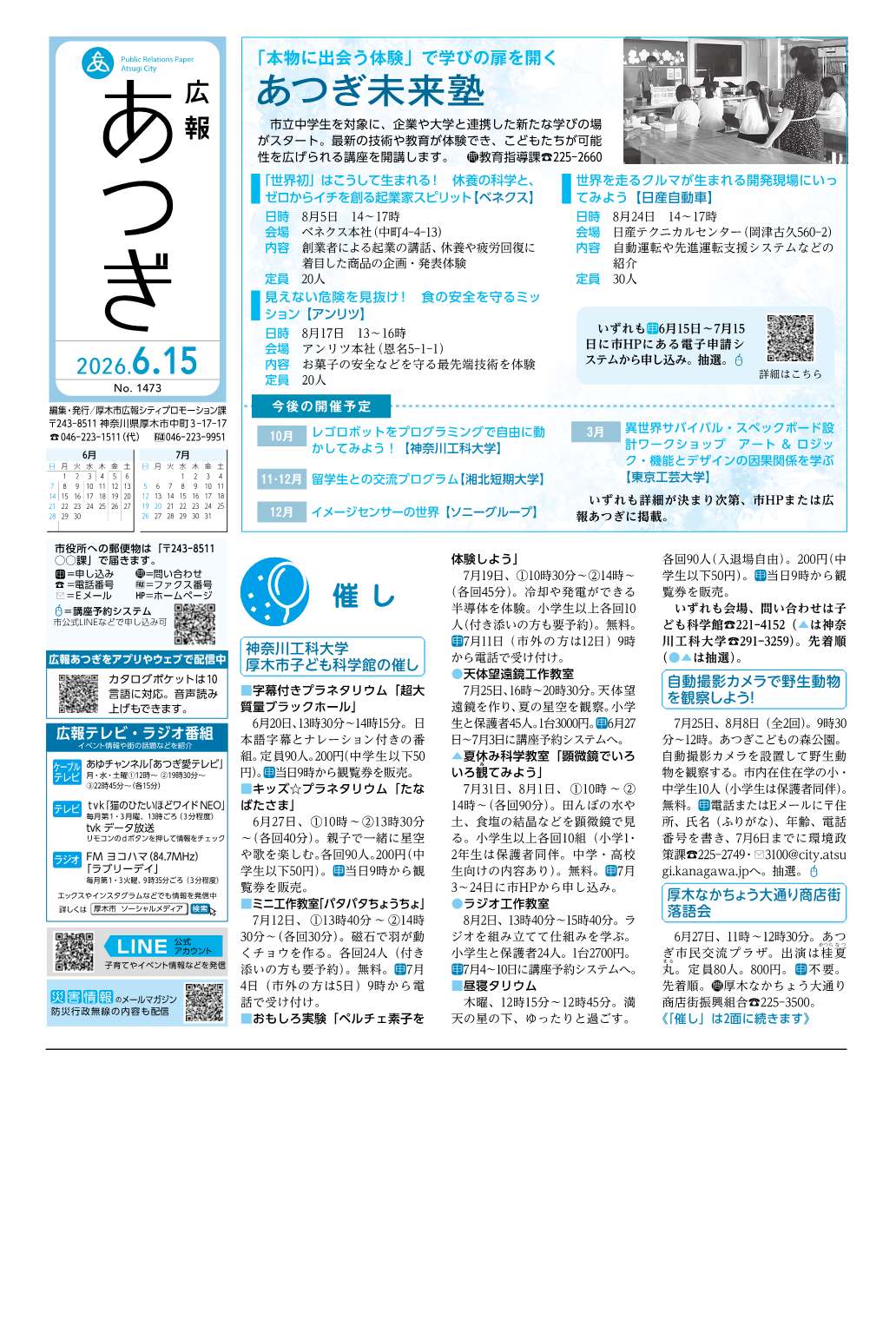 広報あつぎ6月15日号1面の画像