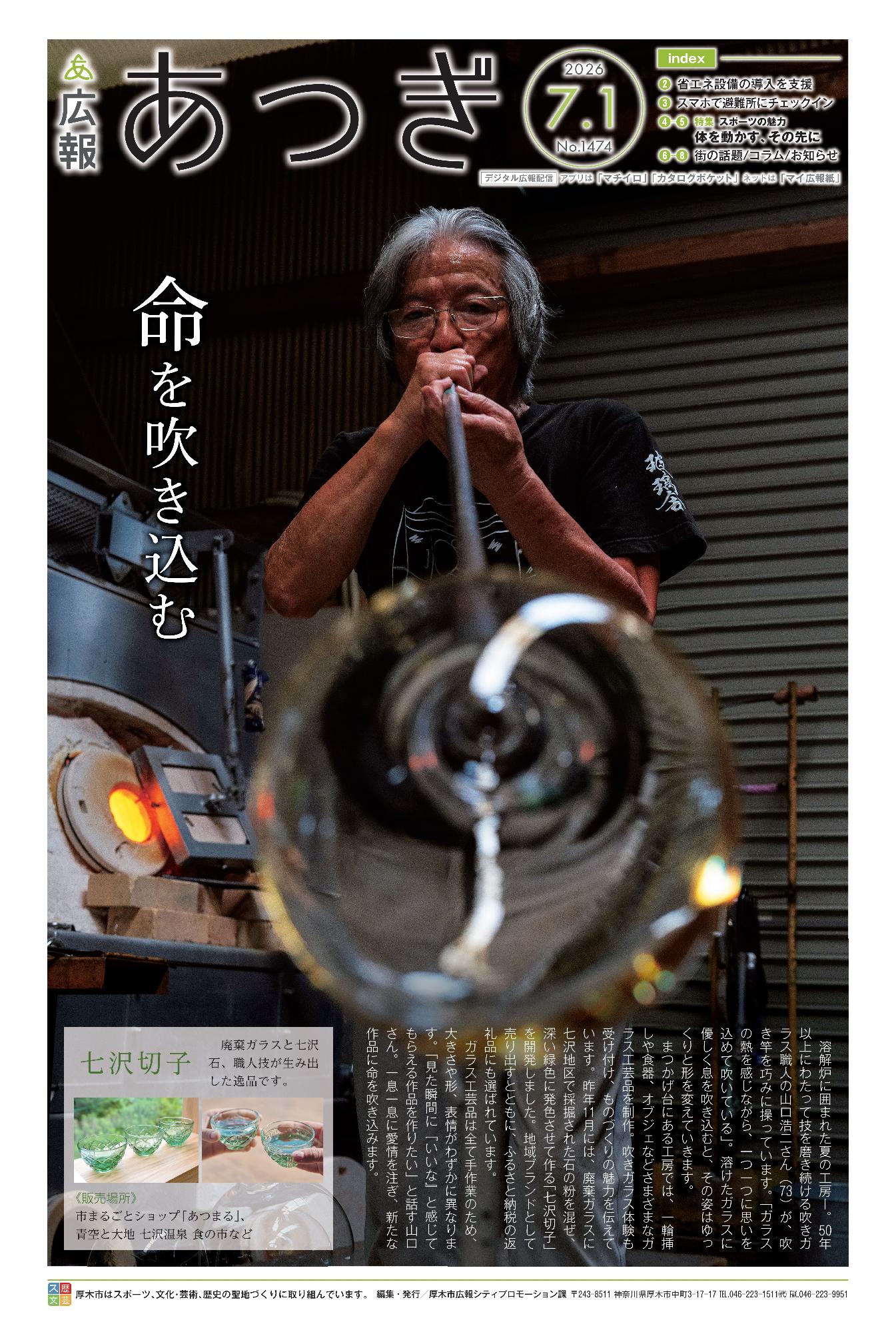 広報あつぎ7月1日号1面の画像