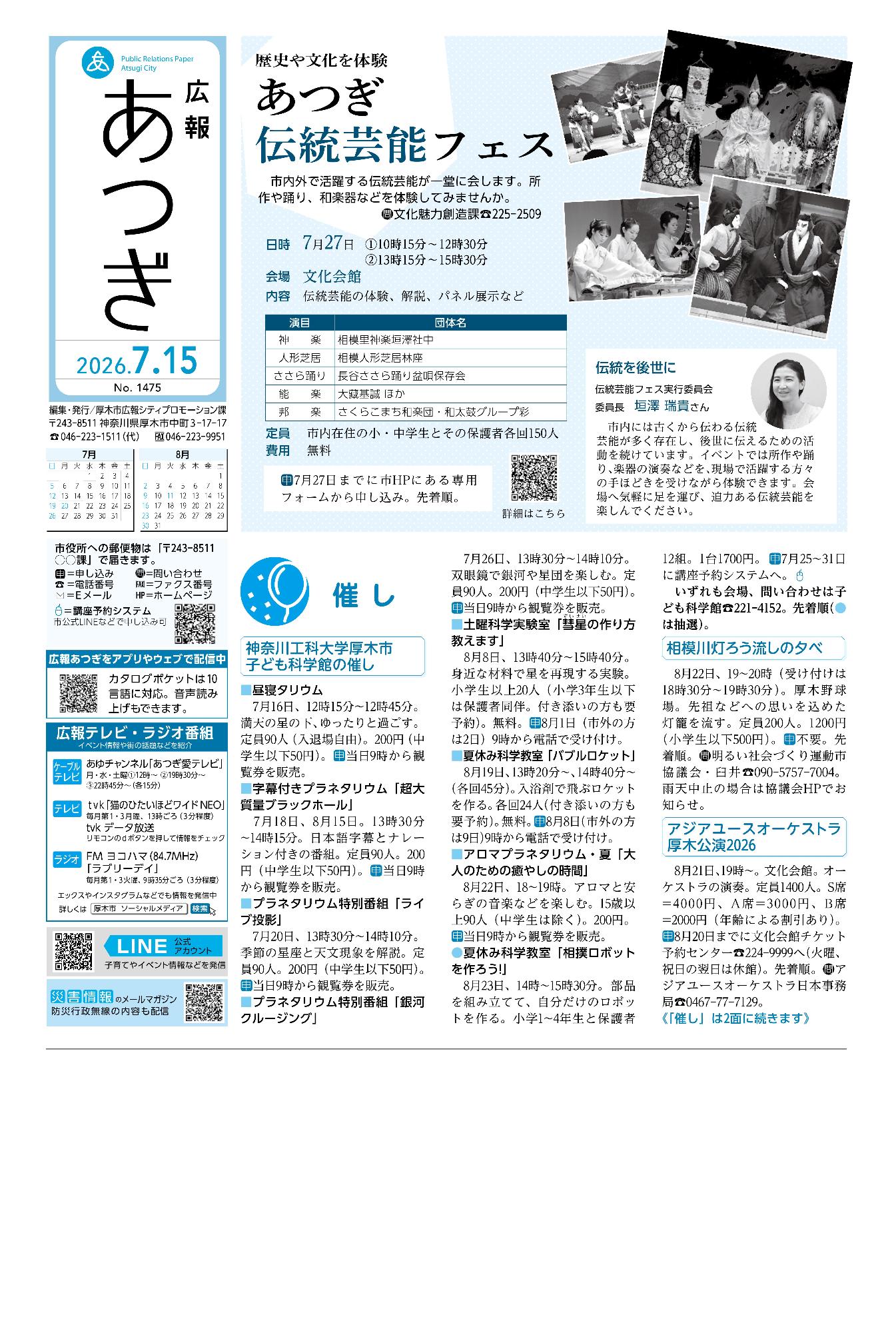 広報あつぎ7月15日号1面の画像