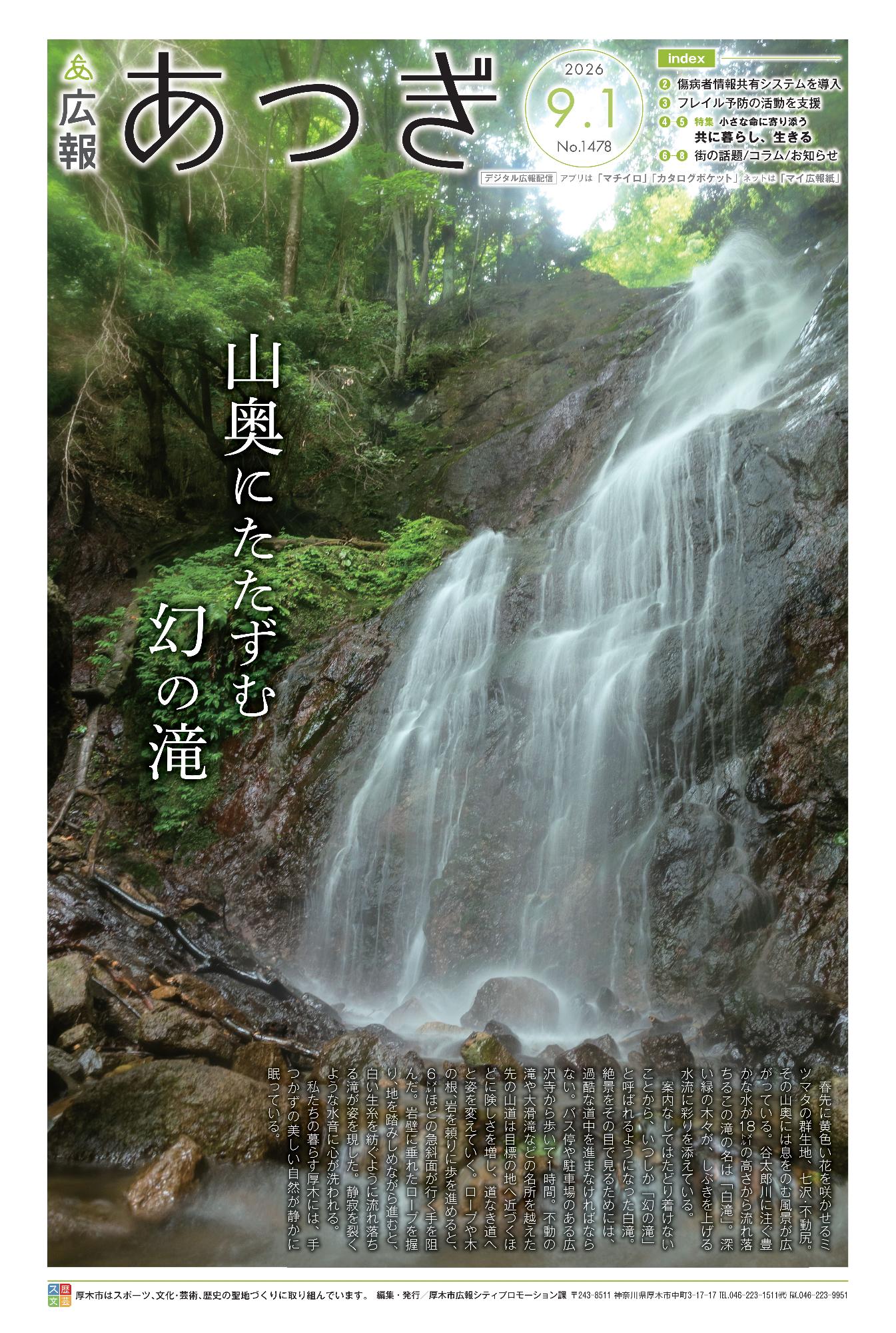 広報あつぎ9月1日号1面の画像
