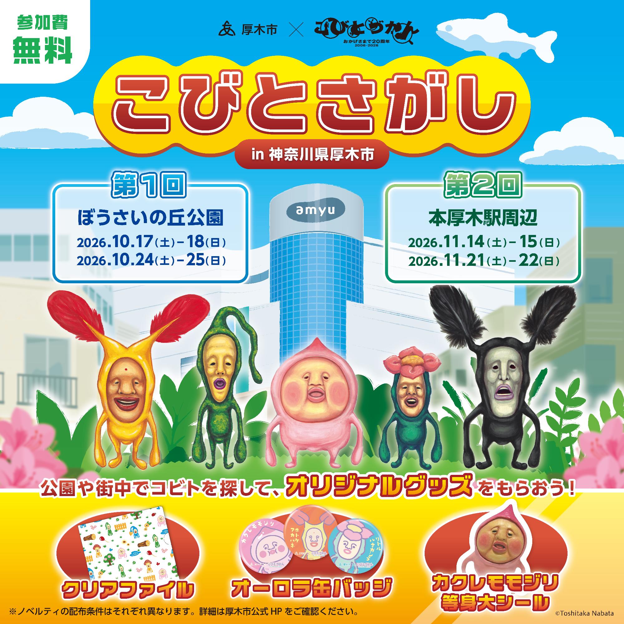 こびとさがしのキービジュアル