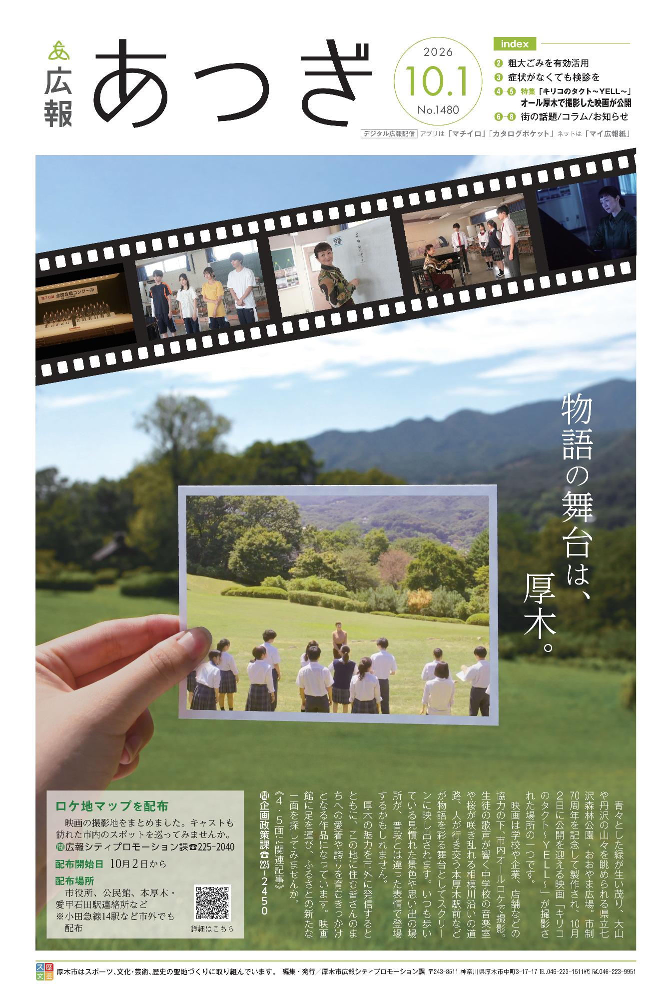 広報あつぎ10月1日号1面の画像
