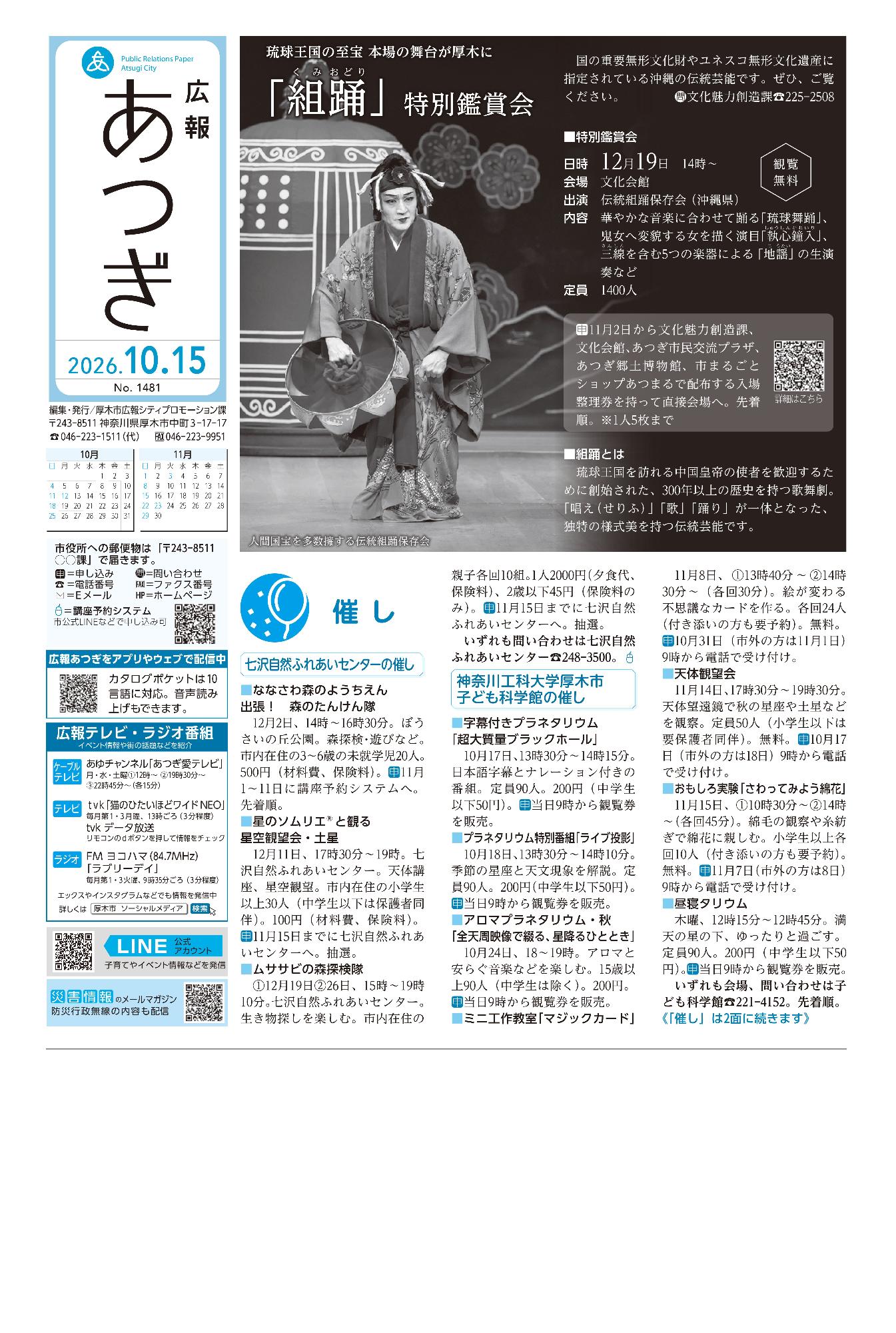 広報あつぎ10月15日号1面の画像