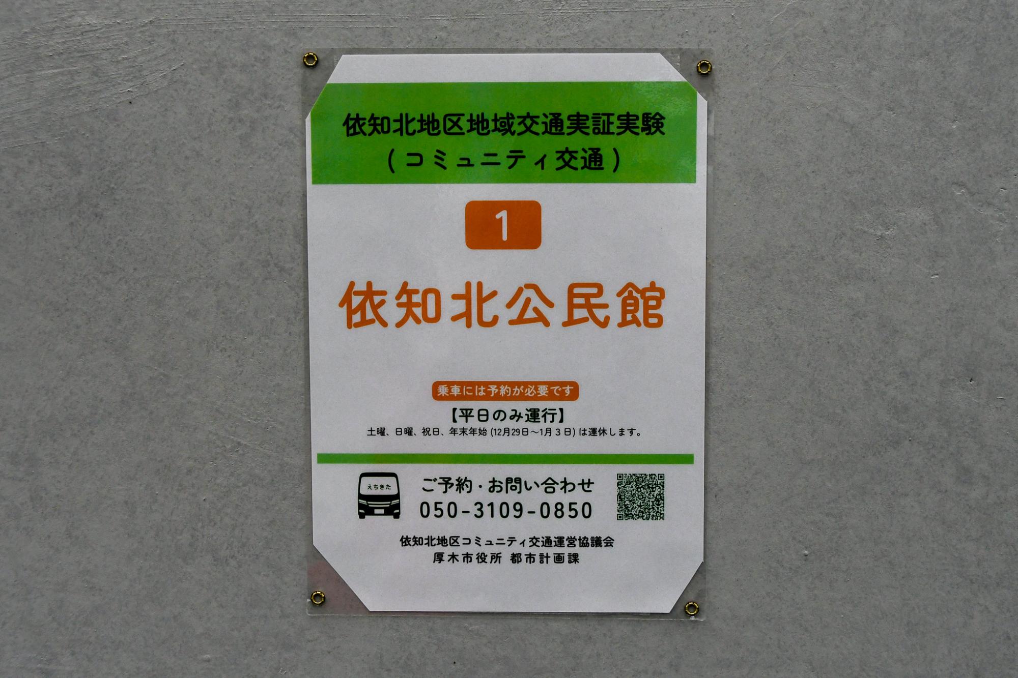 地区内に65カ所の乗降ポイントが設置されている