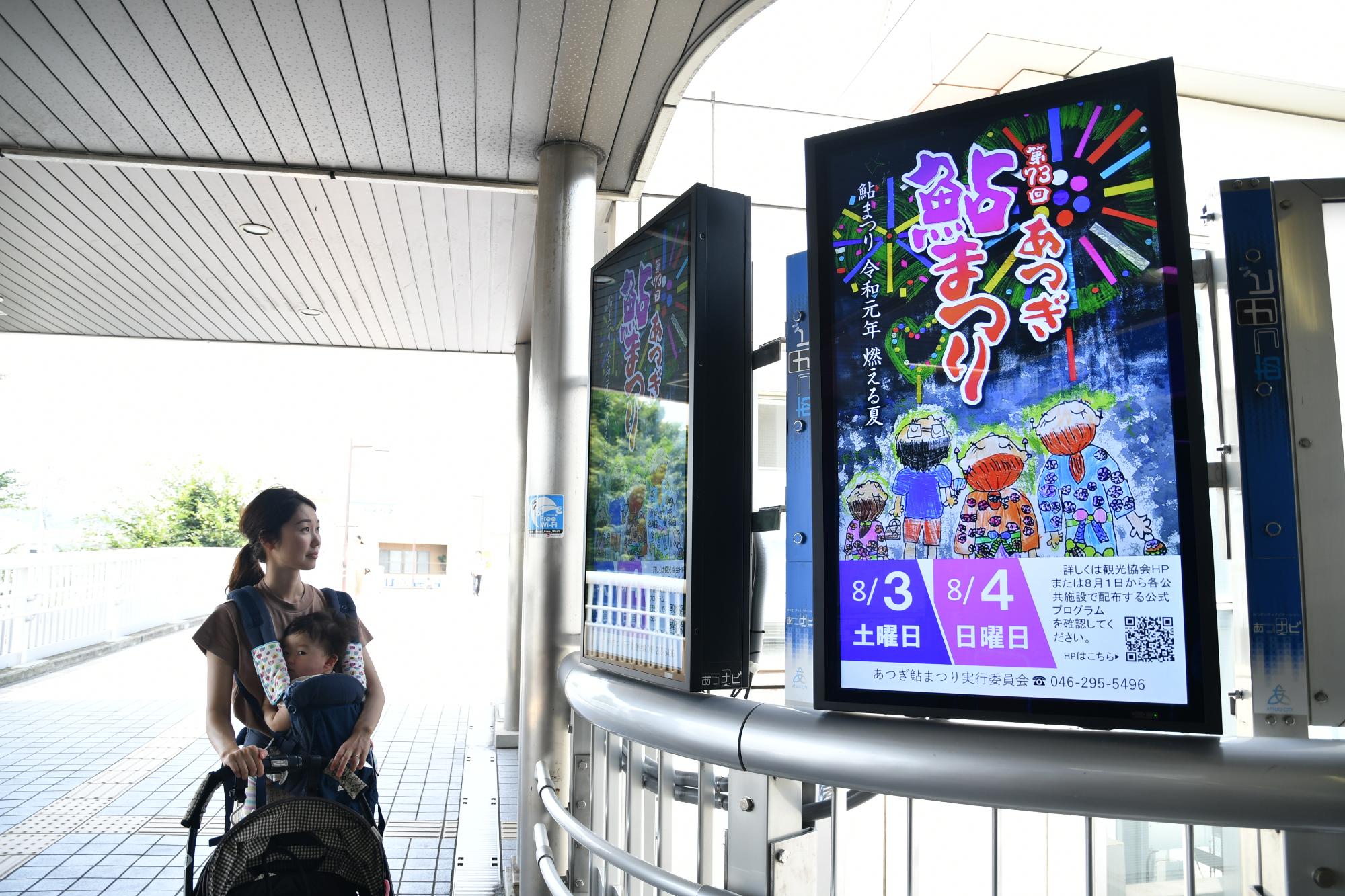 愛甲石田駅