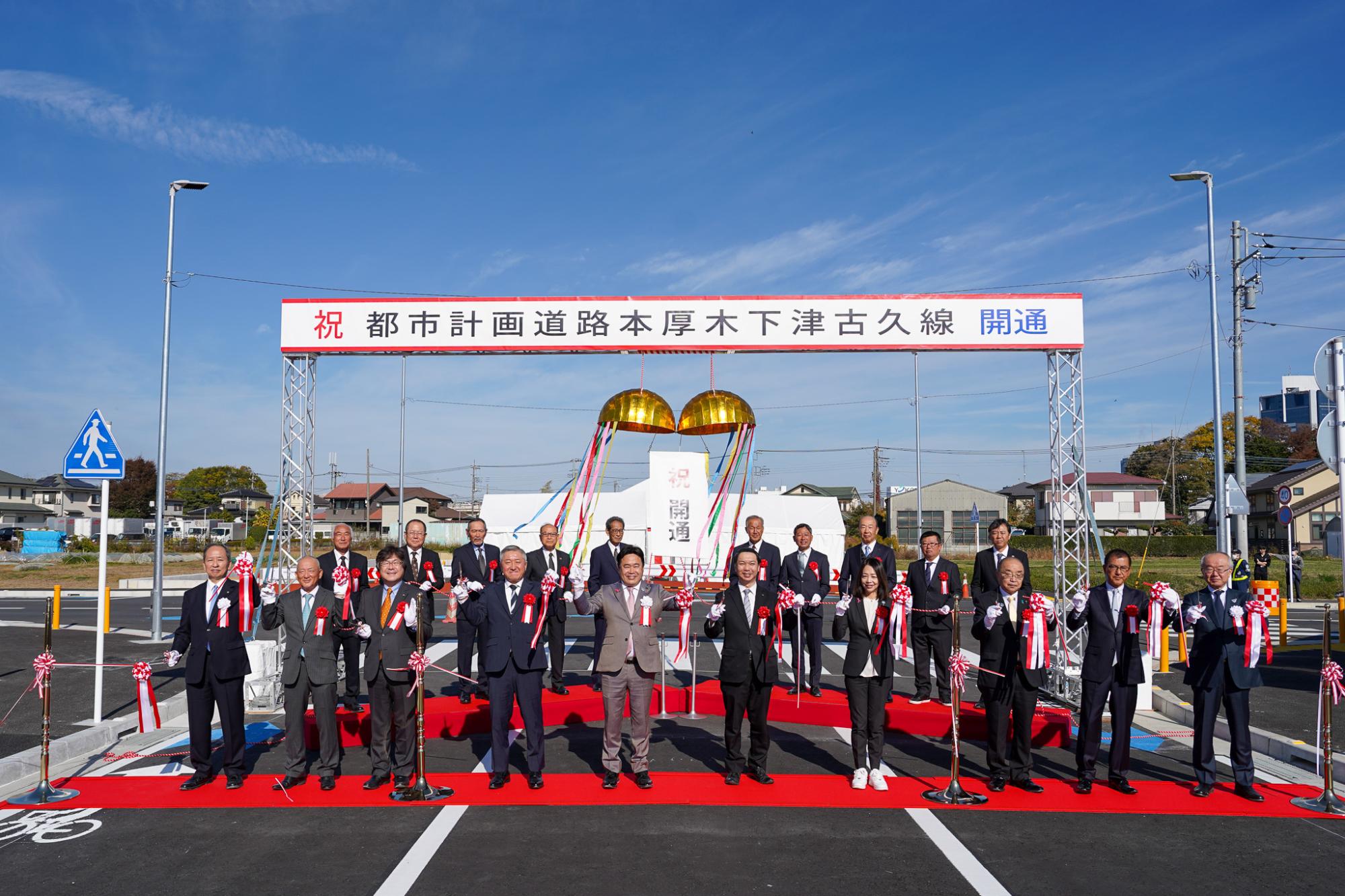 開通を記念したテープカットとくす玉割利を実施