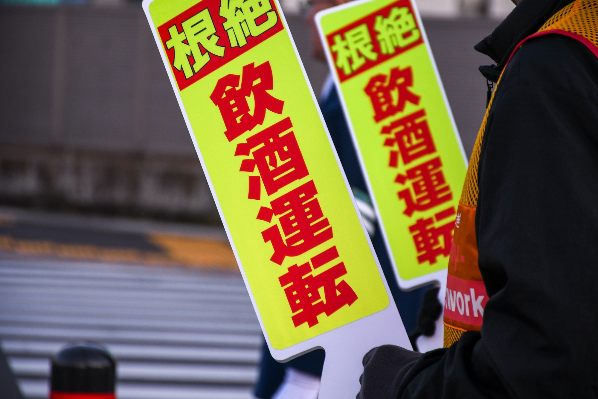 根絶 飲酒運転と書かれたプレートを持つ参加者たちの写真