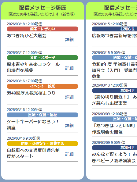 メッセージ履歴の配信イメージ画像