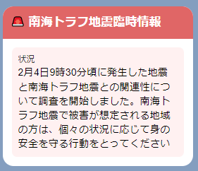 南海トラフ地震臨時情報の配信イメージ画像