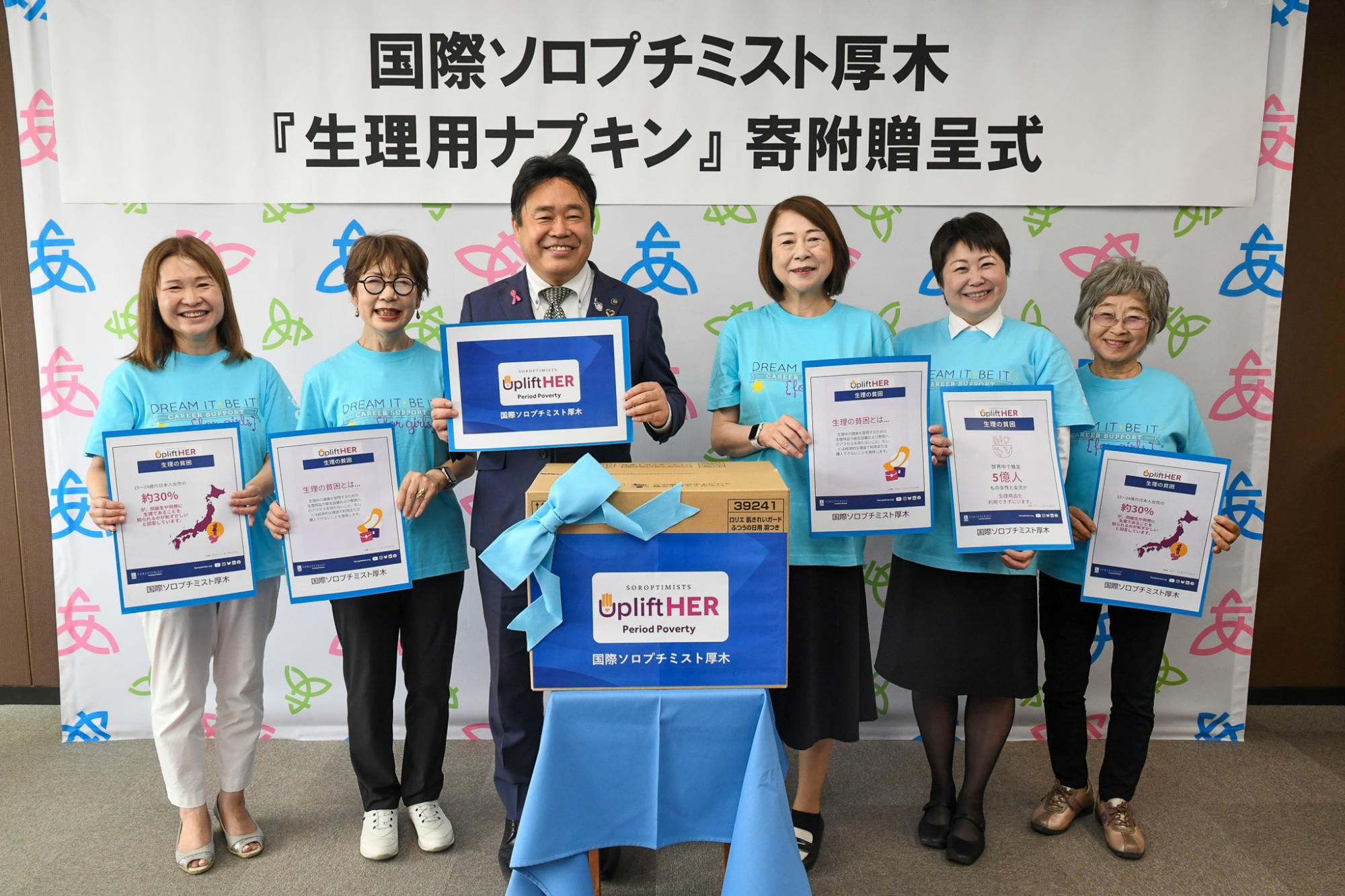国際ソロプチミスト厚木が生理用ナプキンを寄贈