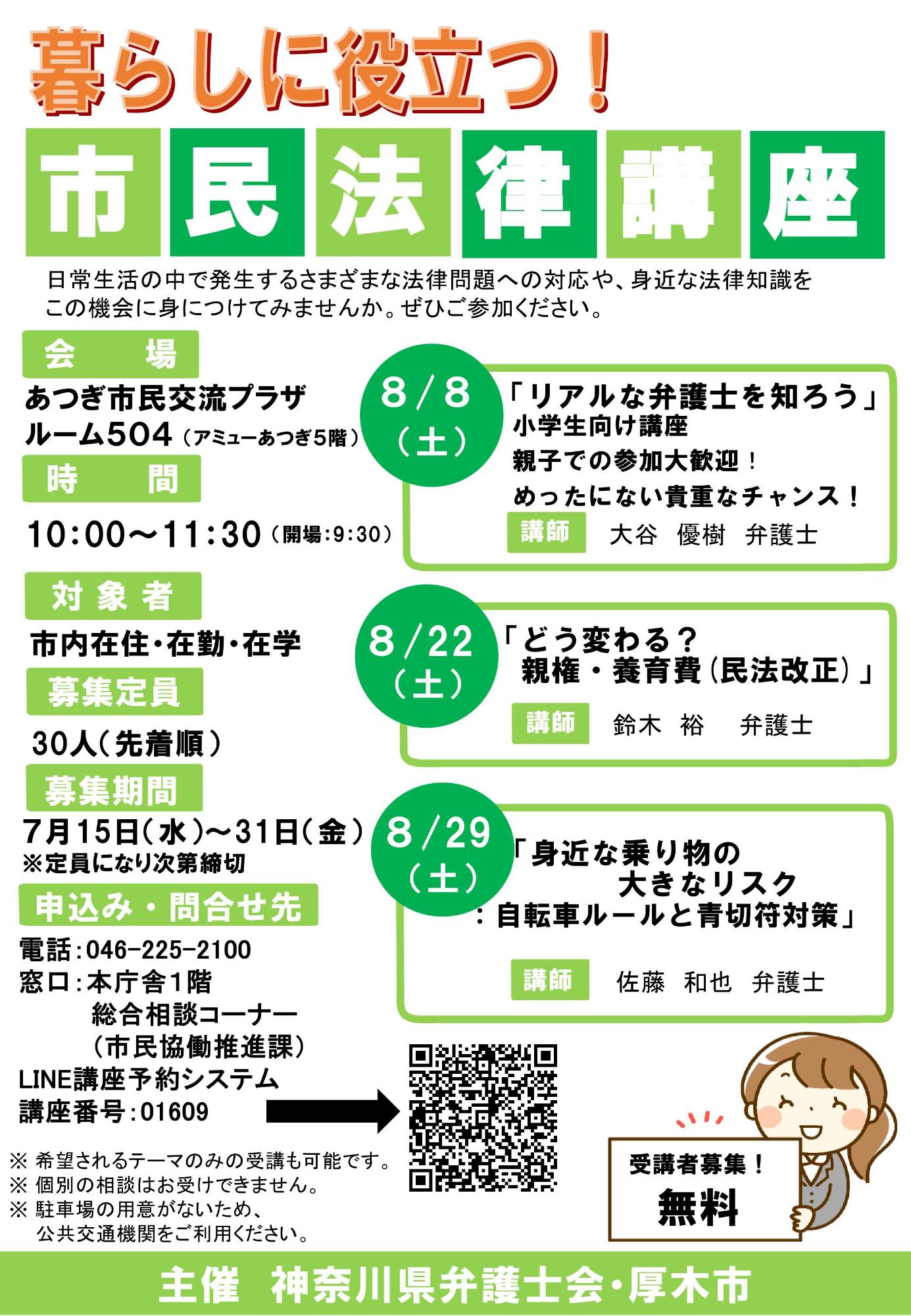 市民法律講座のご案内