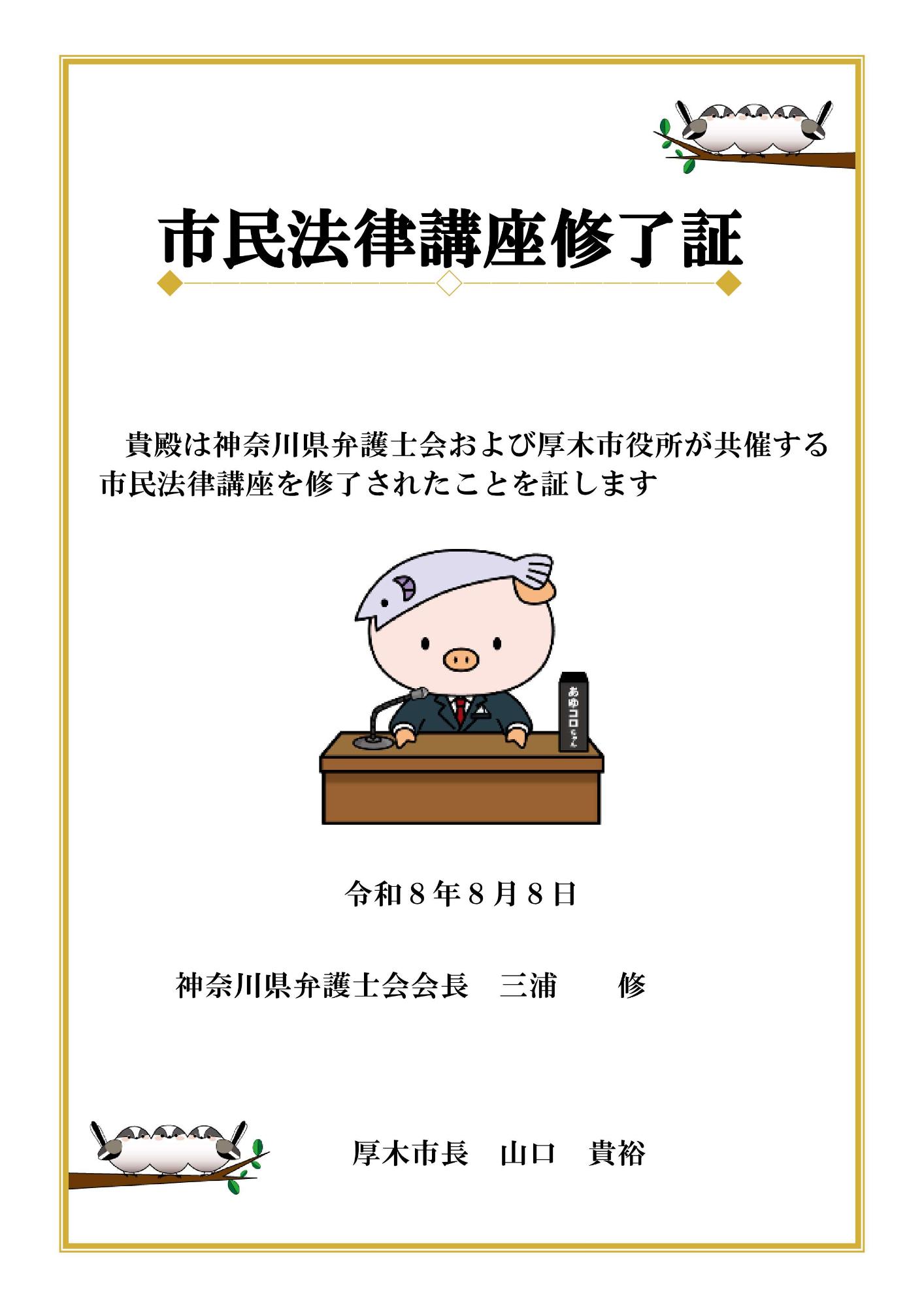 修了証