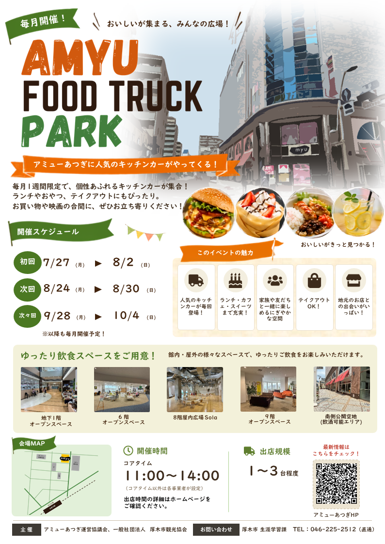 AMYU_FOOD_TRUCK_PARK