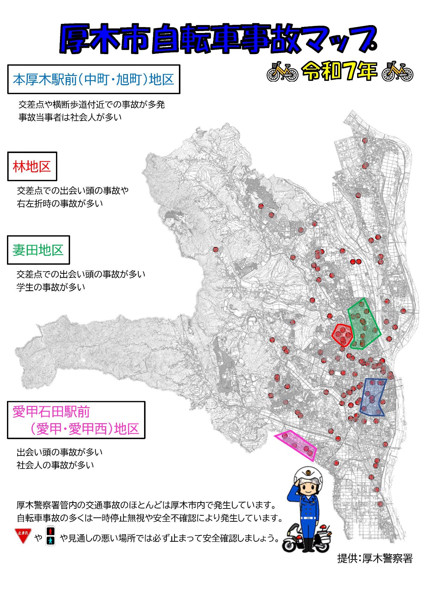令和7年厚木市自転車事故マップ