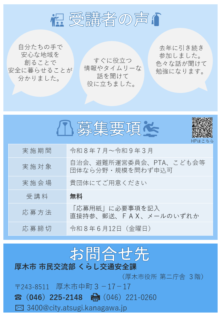 令和8年度地域安心安全研修会ちらし裏面