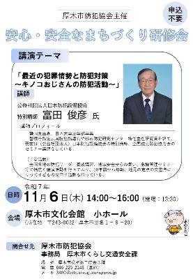 令和7年度安心・安全なまちづくり研修会
