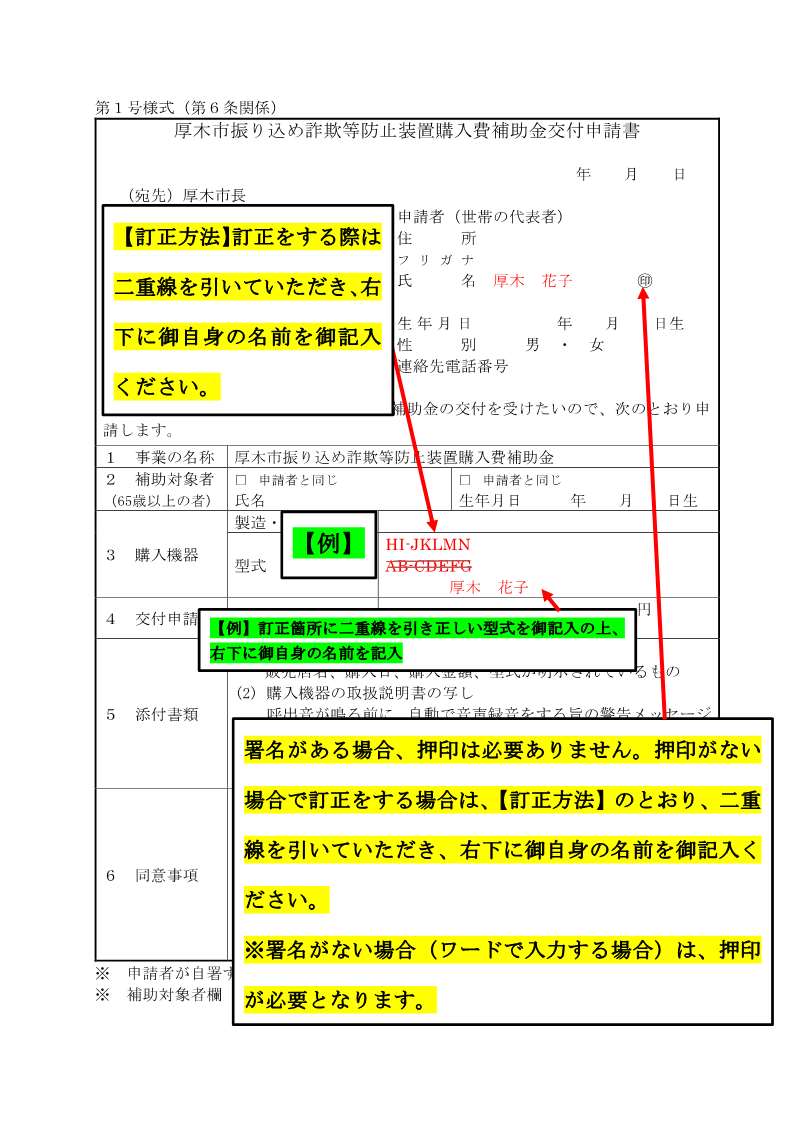 令和7年度振り込め詐欺等防止対策のため電話機などの購入に補助