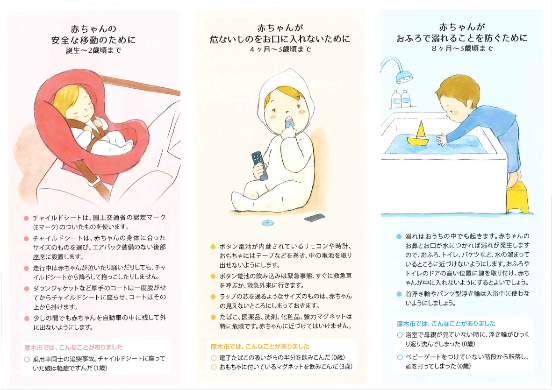 赤ちゃんを予防できる事故から守るためにリーフレット裏面