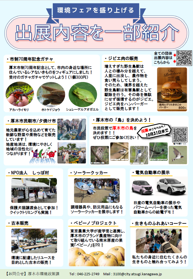 2025あつぎ環境フェアチラシ裏