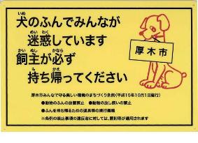 犬被害啓発看板
