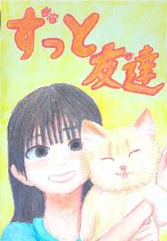 佳作（高学年の部）