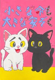 佳作（低学年の部）